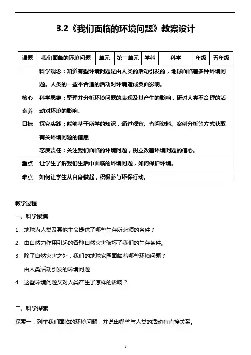 小学科学教案：我们面临的环境问题  教案设计