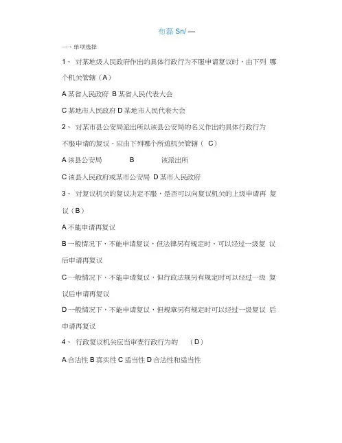《行政复议法》试题及答案