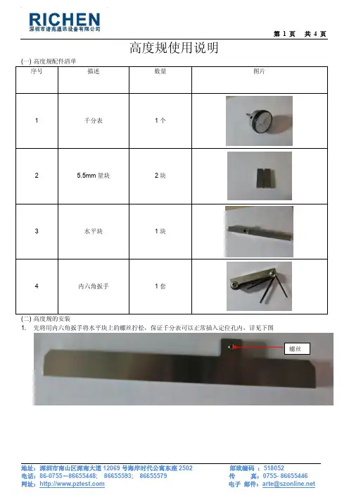 PZTest 高度规使用说明书