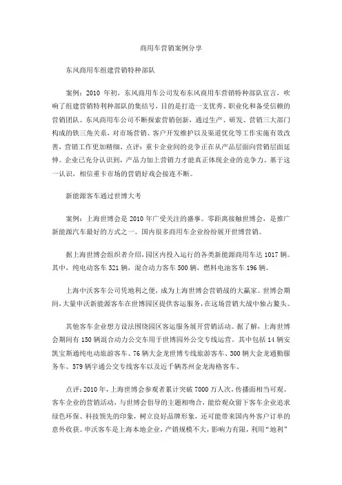 商用车营销案例分享