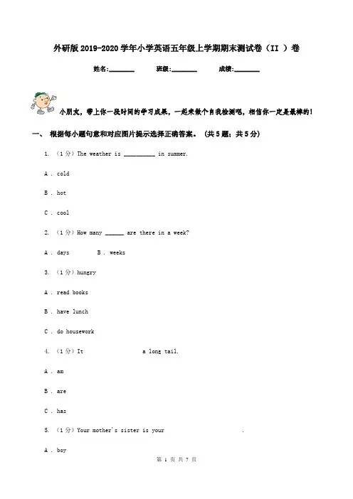 外研版2019-2020学年小学英语五年级上学期期末测试卷(II )卷