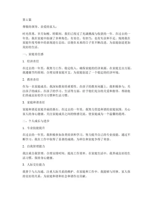 家庭年度考核个人总结(3篇)