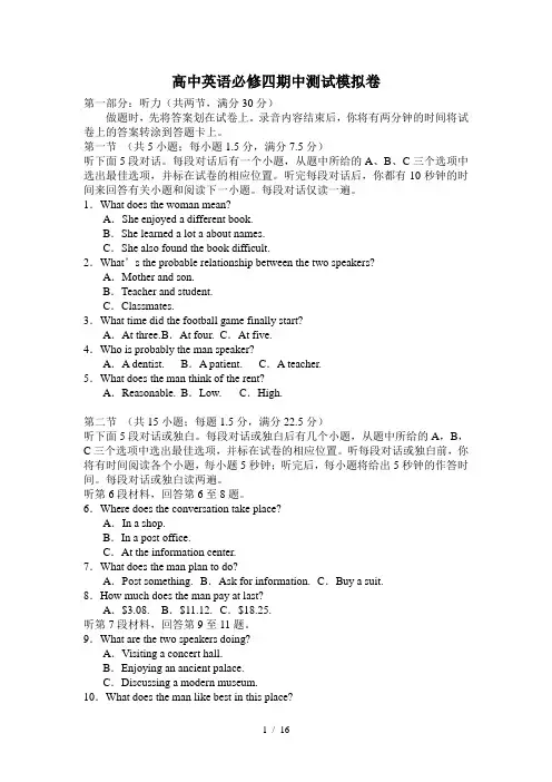 高中英语必修四期中测试模拟卷及详细答案