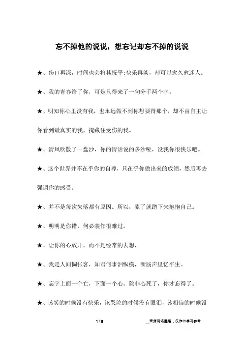 忘不掉他的说说,想忘记却忘不掉的说说