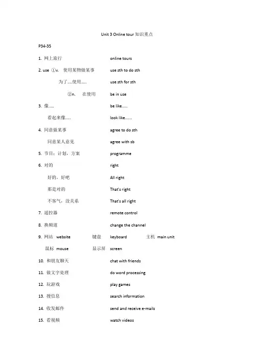 牛津译林版八年级下册Unit 3 单元知识重点