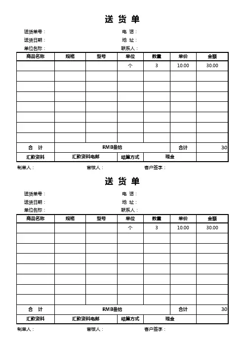 公司送货单验货单Excel模板(完整版)