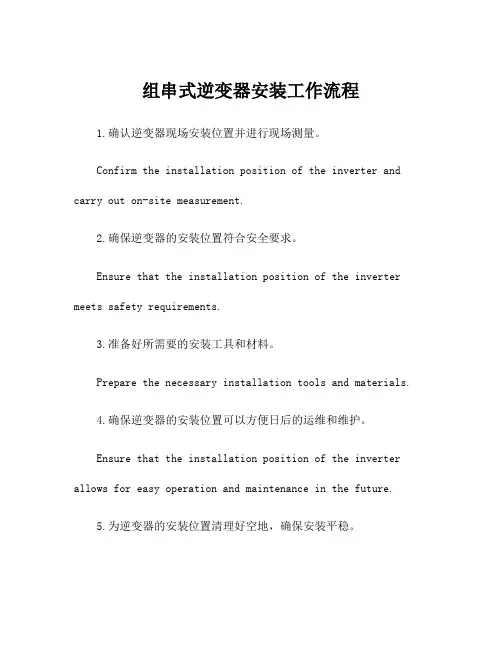 组串式逆变器安装工作流程