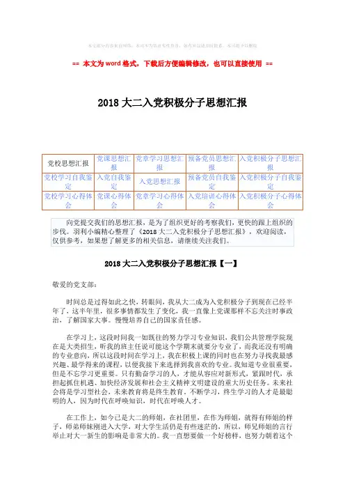 【优质】2018大二入党积极分子思想汇报-范文word版 (2页)