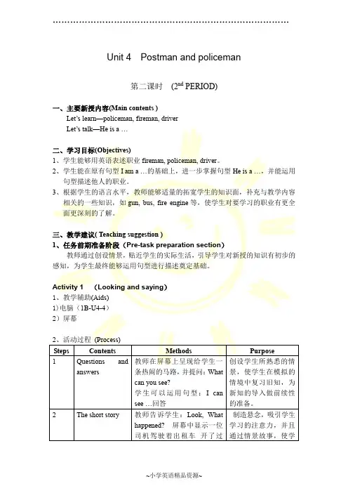 (沪教牛津版)一年级英语下册教案 Unit 4 第二课时