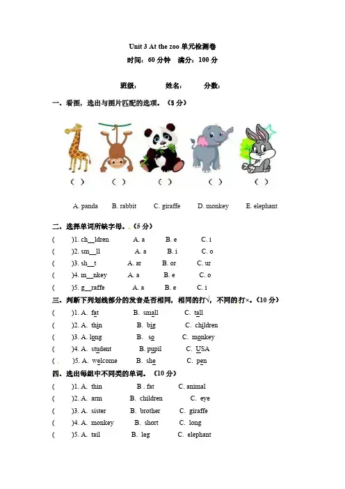 人教PEP版英语三年级下册单元检测卷-Unit3Atthezoo含答案