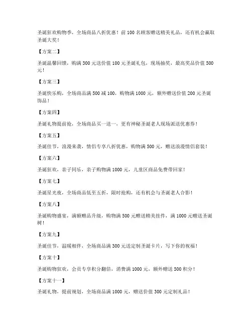 圣诞节促销方案15篇
