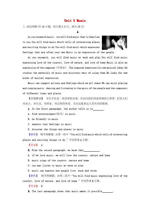 高中英语 Unit 5 Music单元综合测评 新人教版必修2