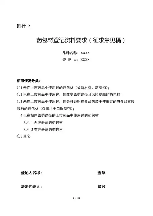 药包材登记资料要求
