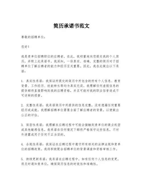 简历承诺书范文