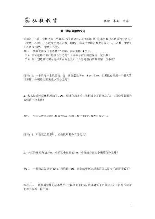 苏教版小学六年级数学下册第一讲百分数的应用一