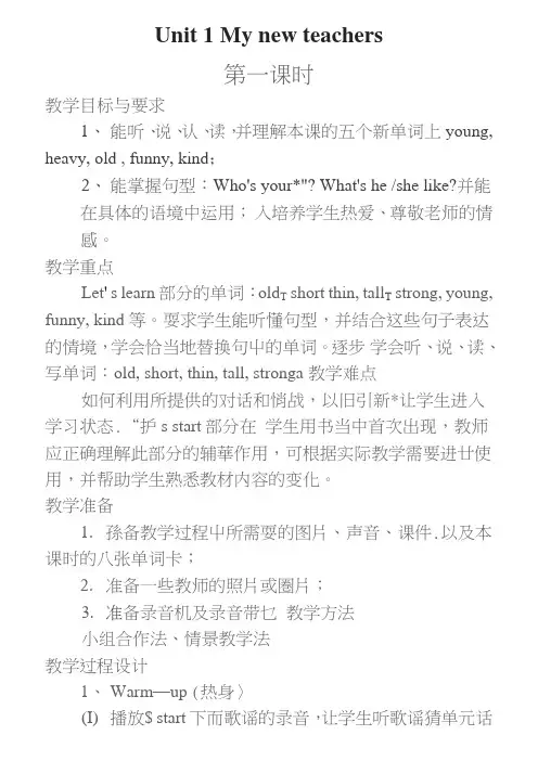 pep小学英语五年级上册教案(最全面)含课后反思