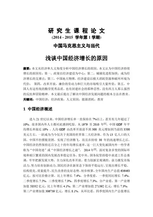 浅谈中国经济增长的原因