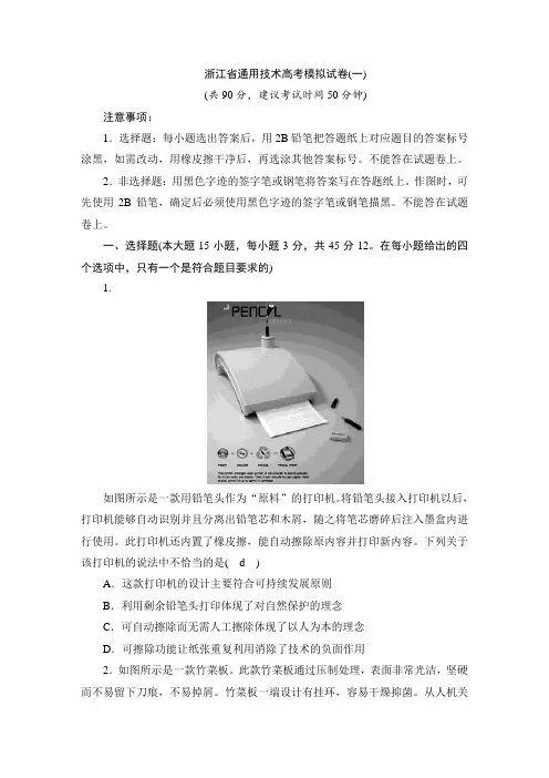 浙江通用技术高考模拟试卷