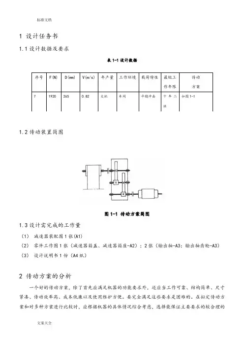 二级减速器课程设计说明书