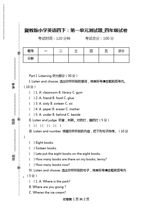 冀教版小学英语四下：第一单元测试题_四年级试卷.doc