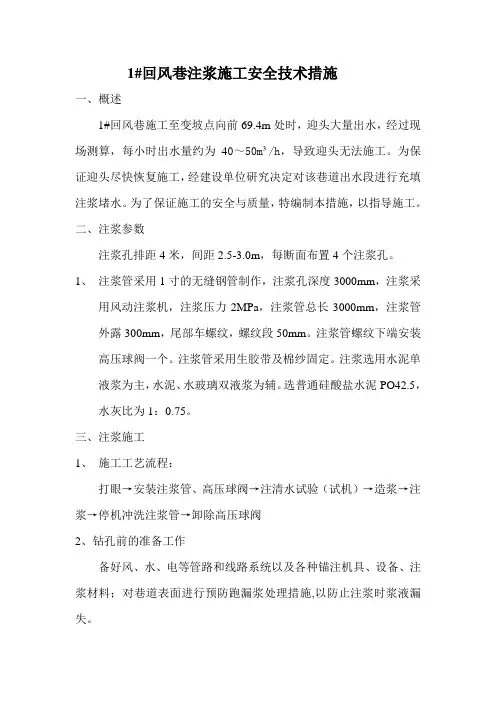 矿山注浆措施