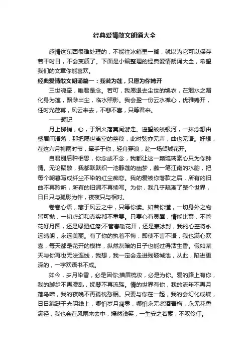 经典爱情散文朗诵大全