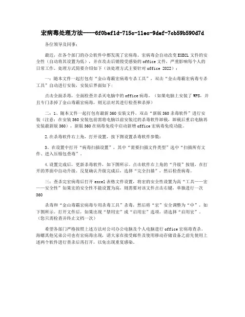 宏病毒处理方法