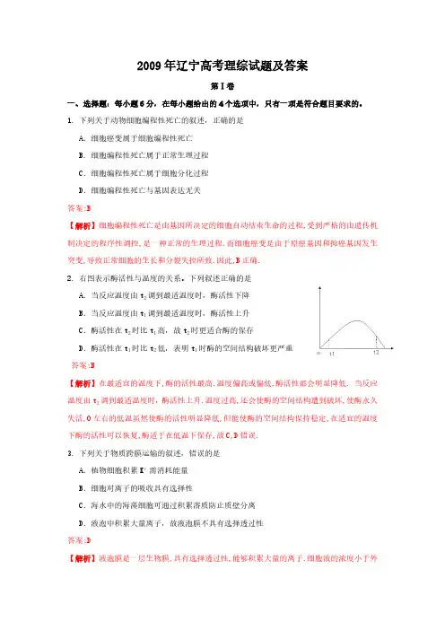 2009年辽宁高考理综试题及答案