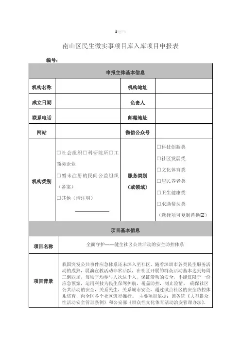 南山区民生微实事项目库入库项目申报表