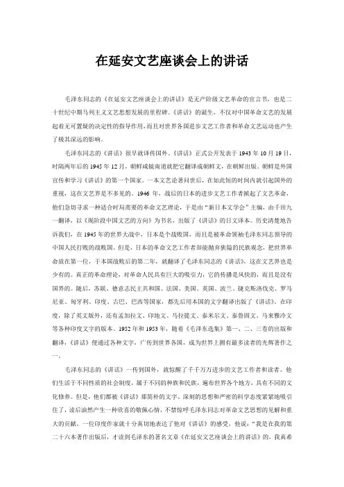 在延安文艺座谈会上的讲话