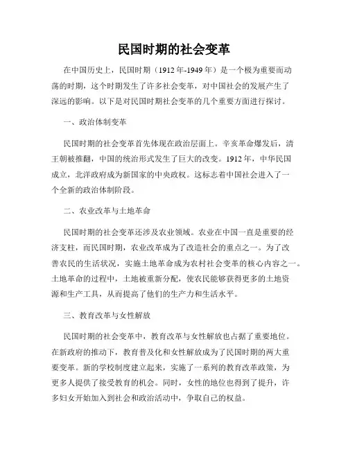 民国时期的社会变革