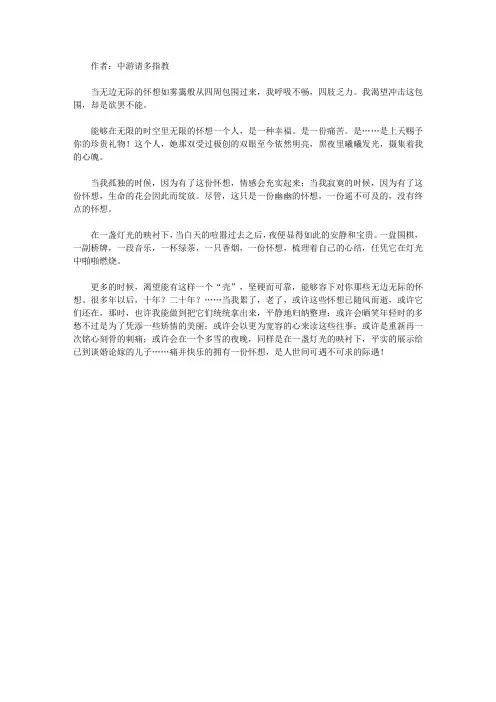 青少年最喜欢的诗话妙语经典_《怀想》