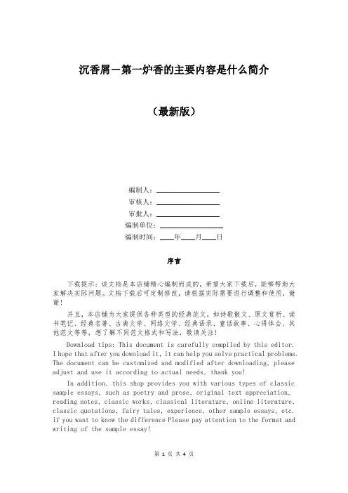 沉香屑-第一炉香的主要内容是什么简介