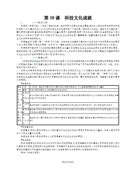 人教版八年级历史下册(部编版)教案：第18课 科技文化成就