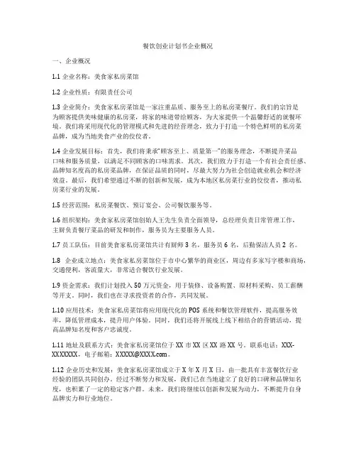 餐饮创业计划书企业概况