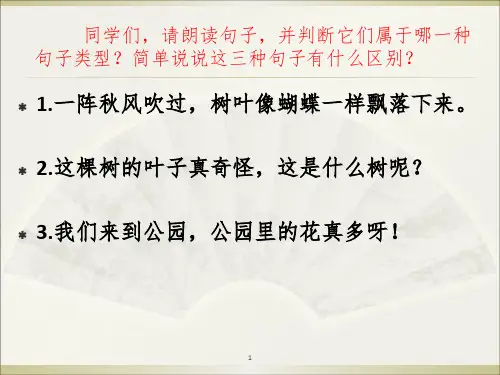 部编版二年级语文上册复习句子部分-文档资料.ppt