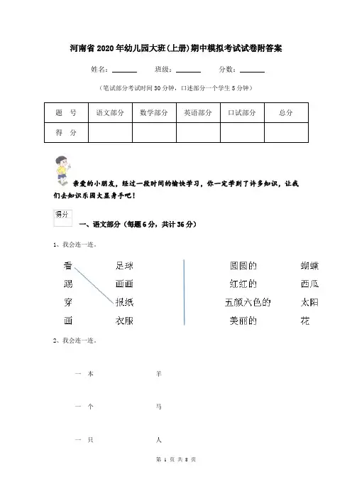 河南省2020年幼儿园大班(上册)期中模拟考试试卷附答案