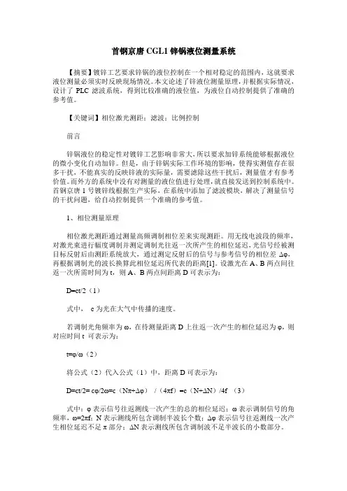 首钢京唐CGL1锌锅液位测量系统