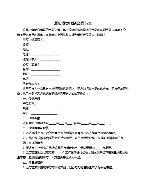 酒店酒类代销合同范本