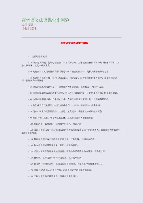 高考备考资料精编_高考语文成语课堂小测验