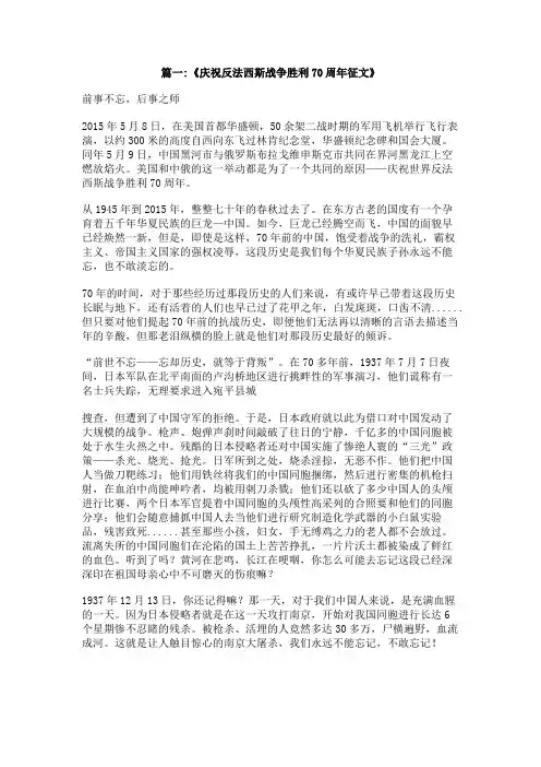 为胜利欢呼作文