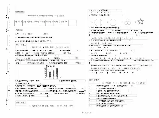 2020年小升初数学模拟考试试题C卷含答案.docx