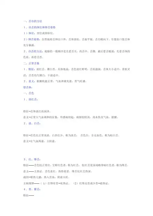《中医诊断学》舌诊的主要知识要点!