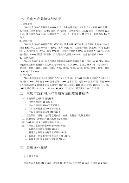 重庆水产养殖详细情况