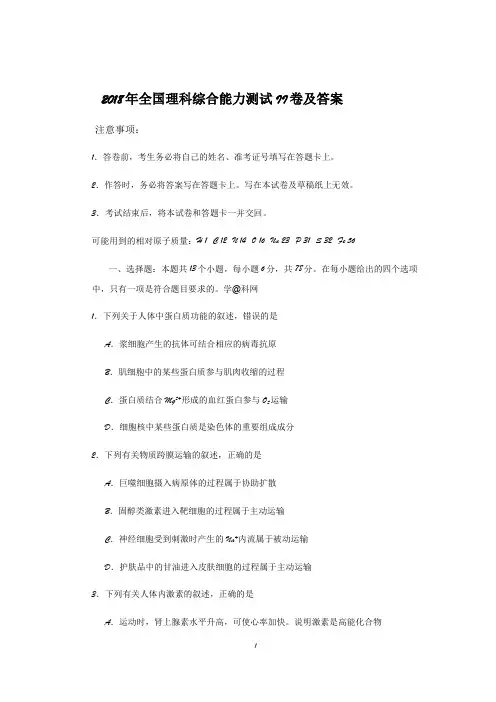2018年全国理科综合能力测试II卷及答案