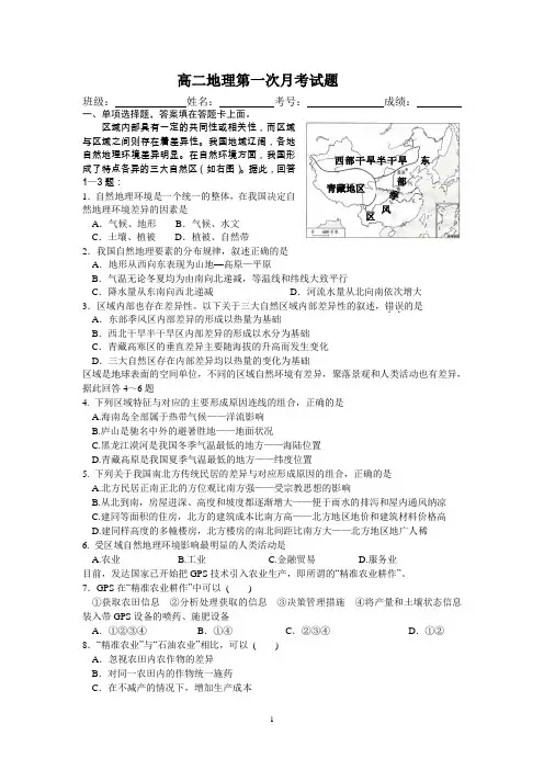 高二地理上第一次月考试卷(必修三,1-3单元)
