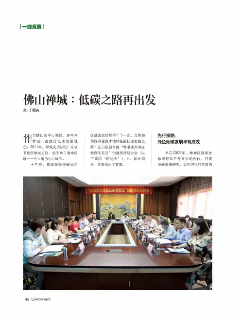 佛山禅城低碳之路再出发