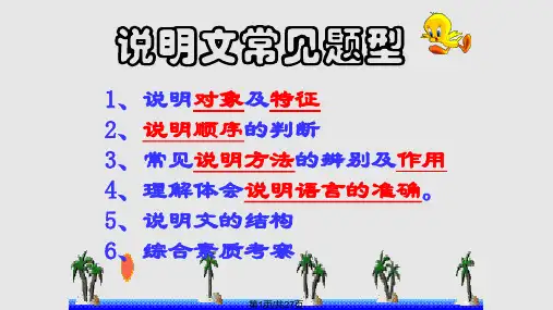 说明文专题公开课优秀获奖课件PPT课件