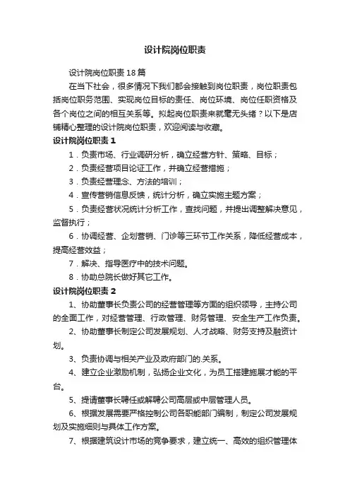 设计院岗位职责 2
