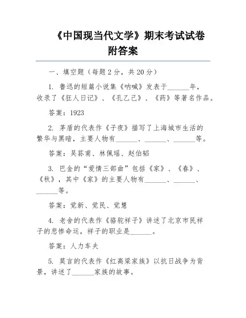 《中国现当代文学》期末考试试卷附答案 2